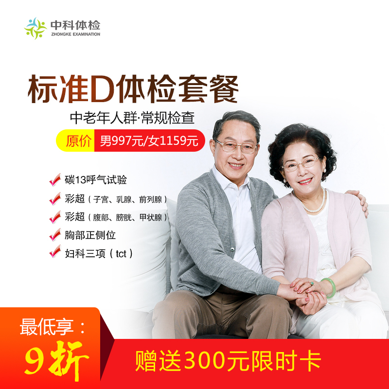 標準體檢D套餐