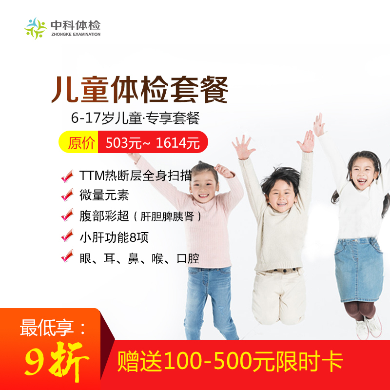 兒童體檢A套餐